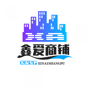 鑫爱商铺