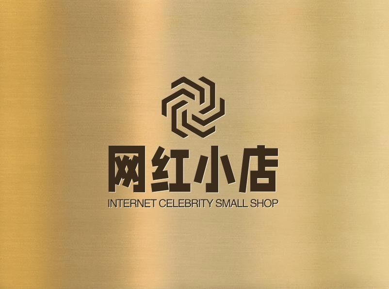 网红小店