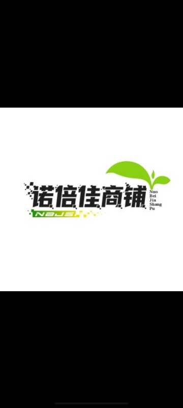 诺倍佳