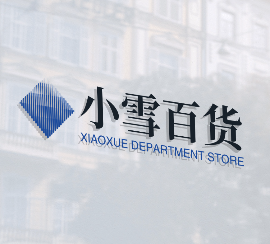 小雪百货