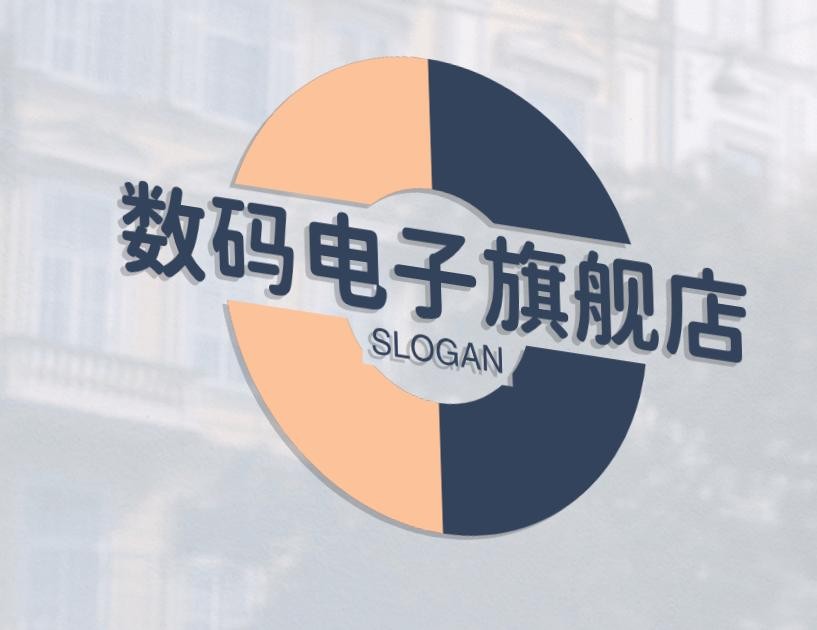数码电子旗舰店