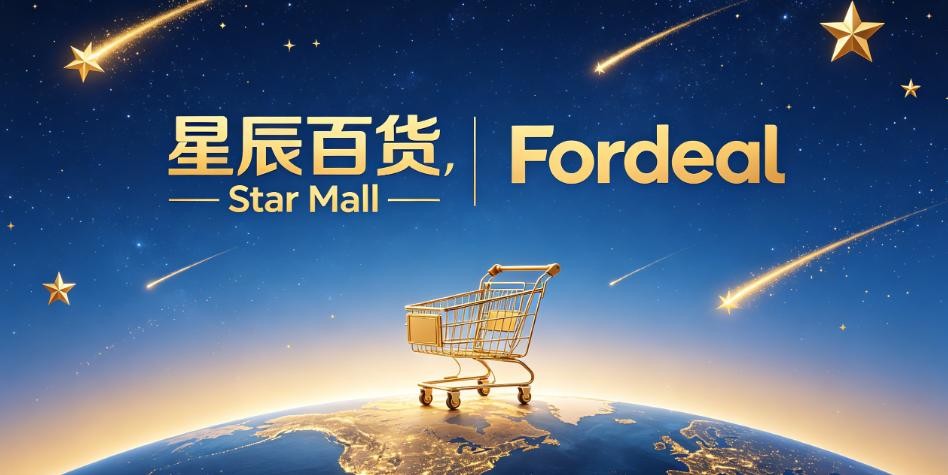 星辰百货