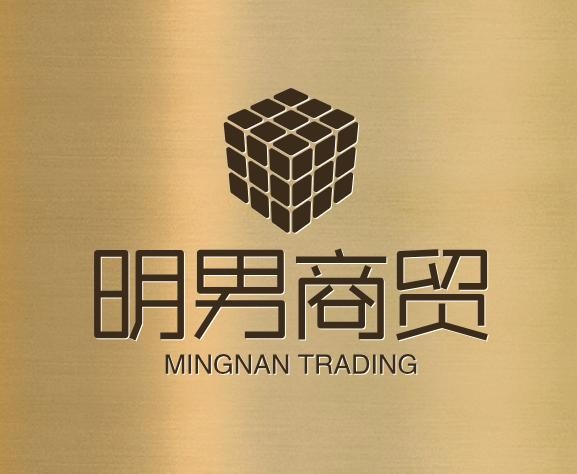 明男商贸