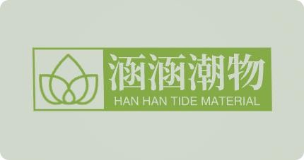 涵涵潮物