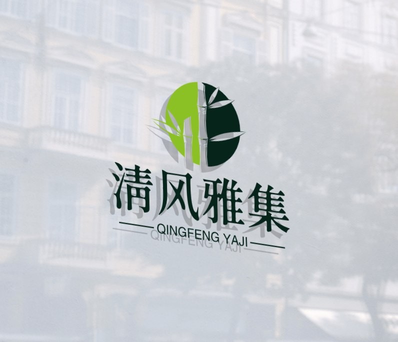 清风雅集