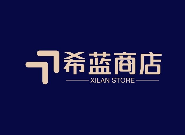 希蓝商店