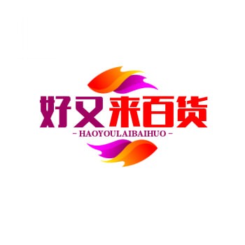 好又来百货