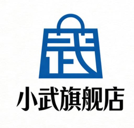 小武旗舰店