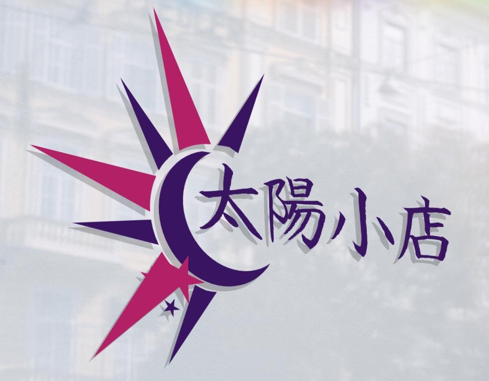 太阳小店