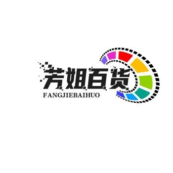 芳姐超市