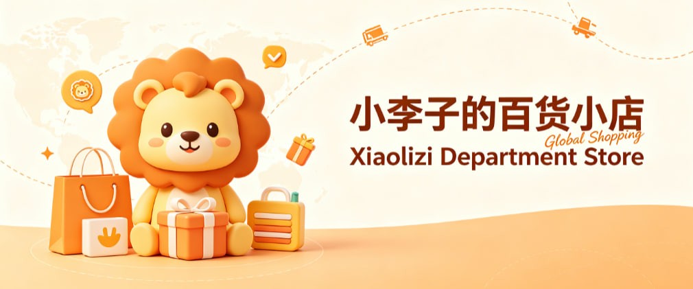 小李子的百货小店