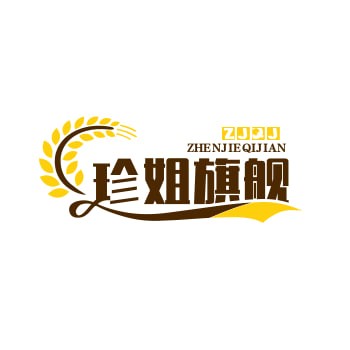 珍姐旗航店