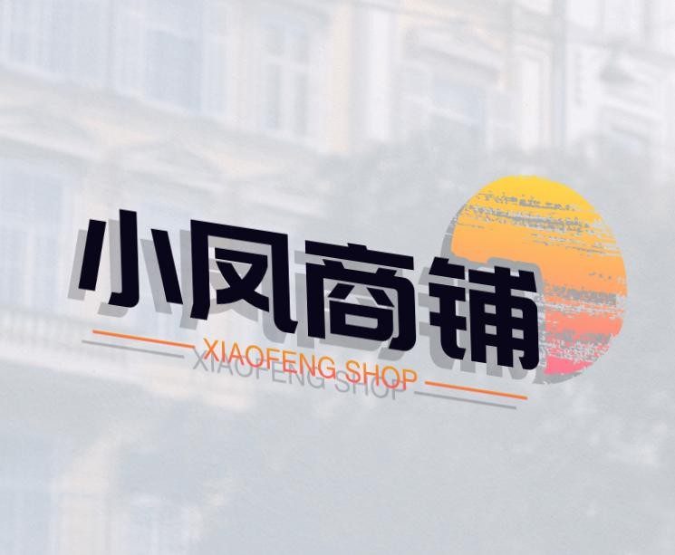 小小