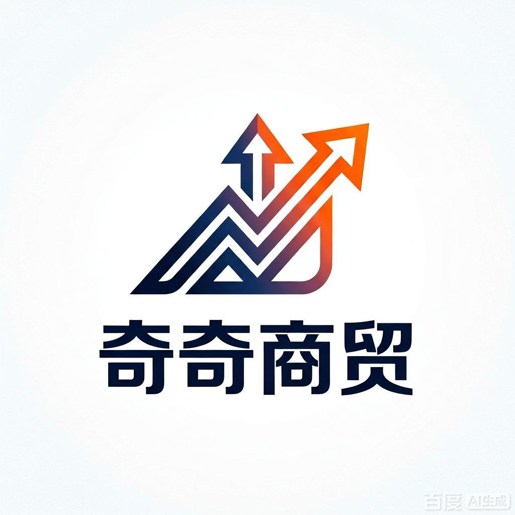 琪琪商贸