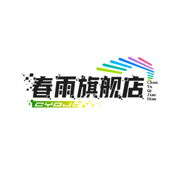 春雨旗舰店