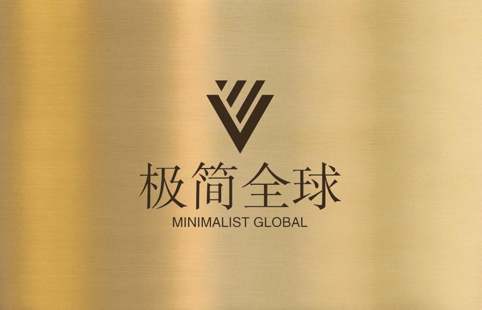 极简全球