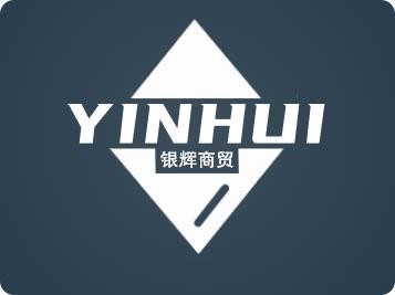 银辉商贸